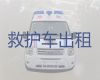 崇左市救护车跨省运送病人-长途医疗转运车出租，随时派车全国护送