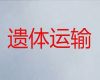 石嘴山市长途殡仪车-尸体跨省返乡，30分钟上门