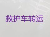石家庄市大型活动保障救护车出租服务-跨省转院救护车租赁，就近派车