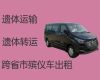 阳泉市遗体运输车-殡葬服务租车，就近派车