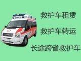 长春市120救护车出租-长途120急救车租赁，就近派车