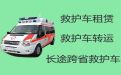 长春市120救护车出租-长途120急救车租赁，就近派车