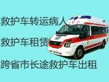 揭阳市长途跨省120救护车出租-医疗转运车租赁