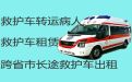 揭阳市长途跨省120救护车出租-医疗转运车租赁
