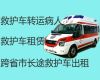 阜新市长途跨省救护车出租转运-长途跨省救护车租车电话