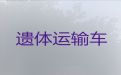 黄石市丧葬车出租电话-骨灰盒运输车出租，异地跨省市转运