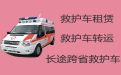 长春市救护车转运电话号码-救护车出租公司哪家好