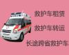 吉林市120救护车转运服务-医疗转运车出租护送病人返乡