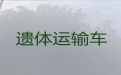 天津市殡葬车出租服务-骨灰长途跨省返乡，随时派车全国护送