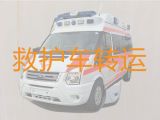 淮北市救护车长途转运-长途跨省救护车租车转运病人