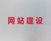 秦皇岛市开源网站二次开发-AI数字人制作短视频，专业建站