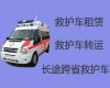 开封市长途跨省救护车出租转运病人-长途跨省救护车租车转运病人
