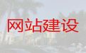 忻州市专业网站设计建设-手机app开发，专业建站