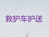 东方市长途救护车出租转运-重症监护救护车出租，转院接送
