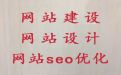 宁波市网站设计正规公司-搜索引擎优化，专业团队
