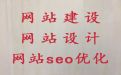 宜宾市网站建设推广服务-网站改版，定制开发