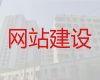 新沂市专业网站开发设计-购物网站开发建设，模板建站