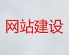 白城市专业网站设计建设#手机app开发，模板建站