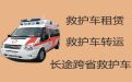 琼海市救护车跨省护送病人回家-专业接送病人服务车