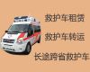 平顶山市私人长途救护车出租转院-急救车出租，转院接送