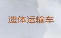 沈阳市殡仪车出租公司电话-骨灰长途转运，24小时随叫随到