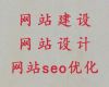 德阳市品牌网站定制-网站定制公司，小程序开发