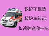 广州市120救护车跨省转运-急救车长途转运护送病人