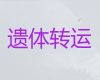 无锡市长途跨省殡仪车出租-遗体转送车出租，就近派车