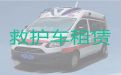 保山市长途救护车出租就近派车-跨省转院救护车租赁，就近派车