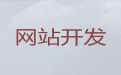 泸州市网站优化推广服务公司-房产网站建设，收费标准